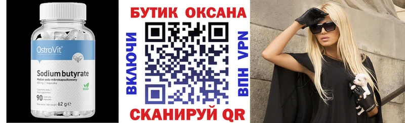 Бутират 99%  это клад  Вяземский 